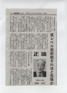 低レベル放射線はそれほど危険か @(岡崎久彦)正論欄平成23年6月22日産経新聞.jpg